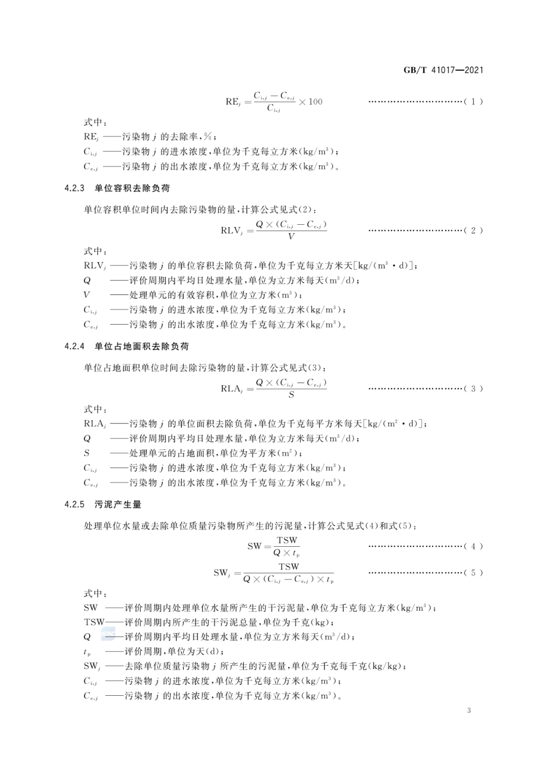 2022-07-01日起實(shí)施GBT 41017—2021水回用導(dǎo)則 污水再生處理技術(shù)與工藝評價(jià)方法 (5)