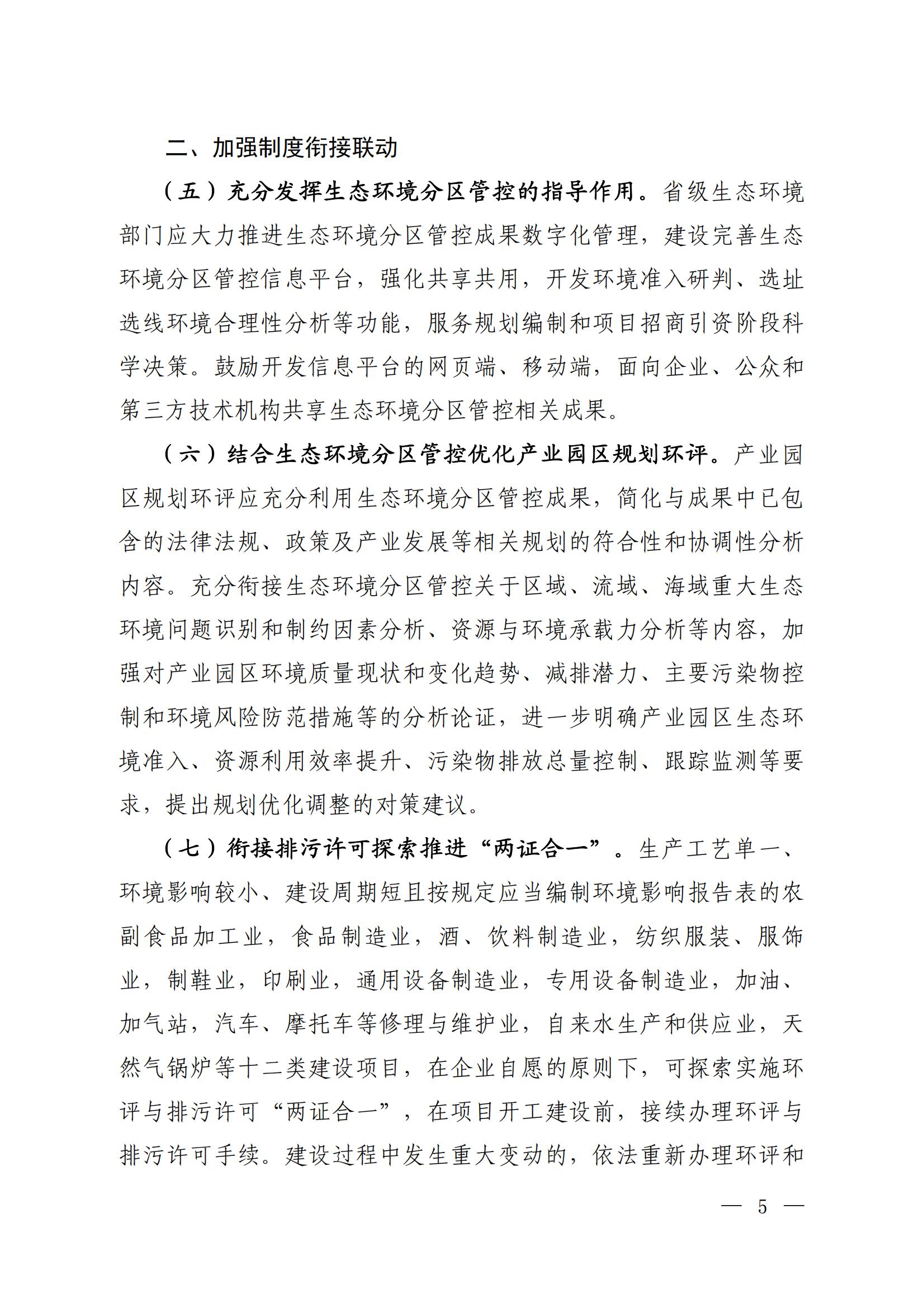 關(guān)于進(jìn)一步優(yōu)化環(huán)境影響評價工作的通知_01