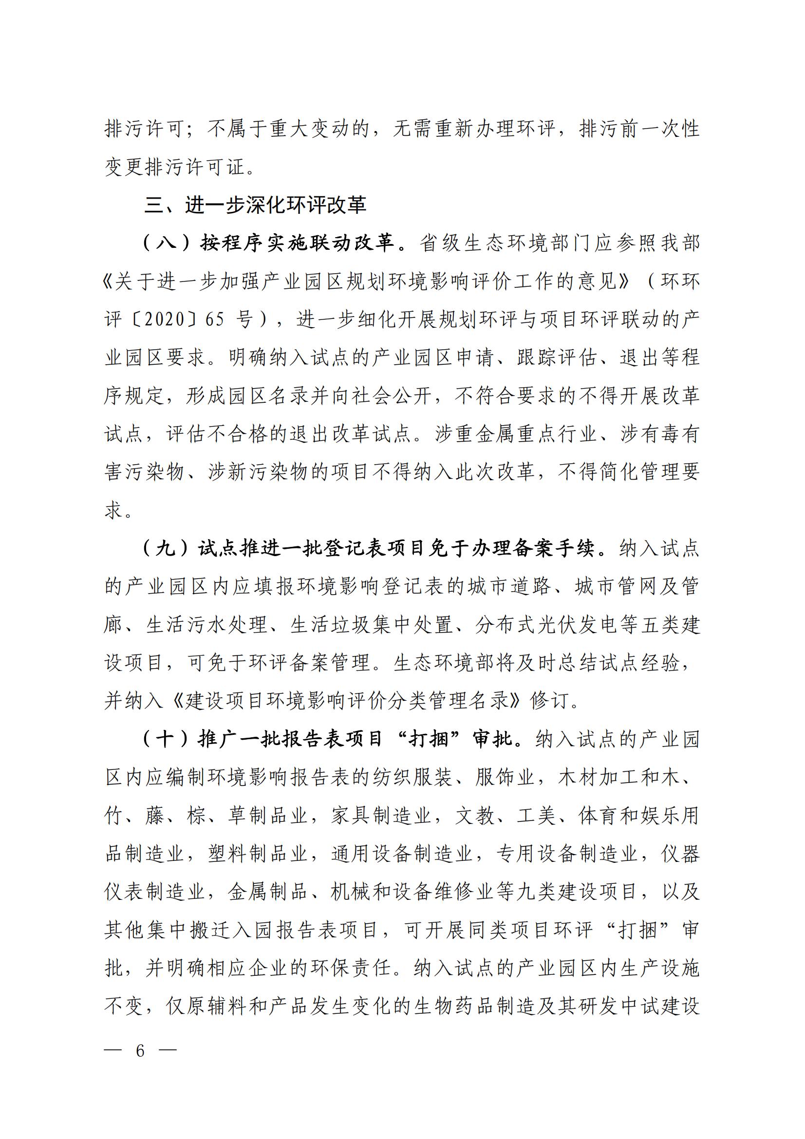 關(guān)于進(jìn)一步優(yōu)化環(huán)境影響評價工作的通知_02