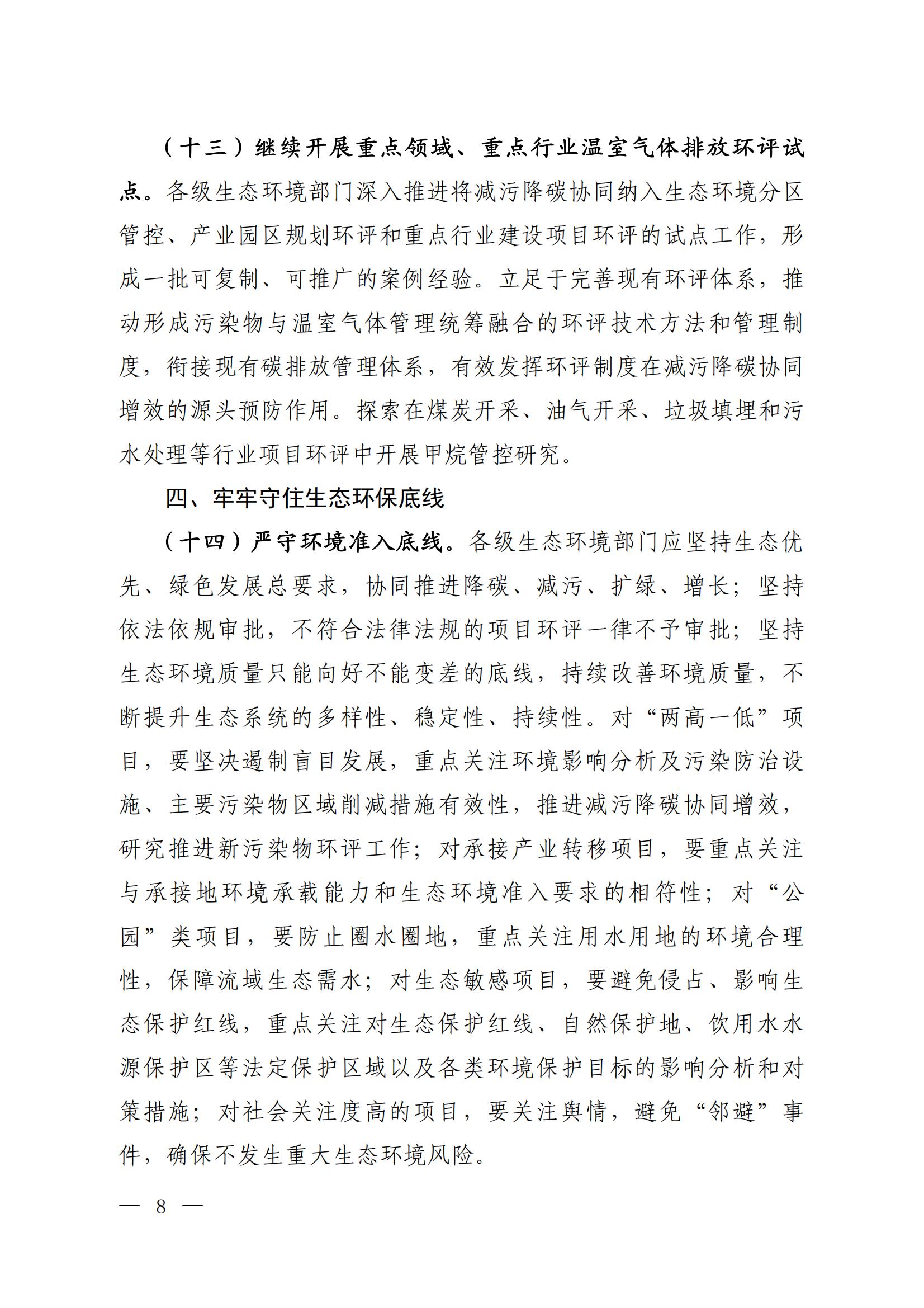 關(guān)于進(jìn)一步優(yōu)化環(huán)境影響評價工作的通知_04