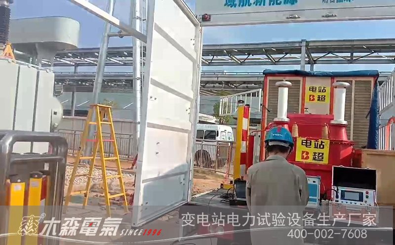 東風(fēng)本田三廠增設(shè)110kV GIS老練試驗(yàn)