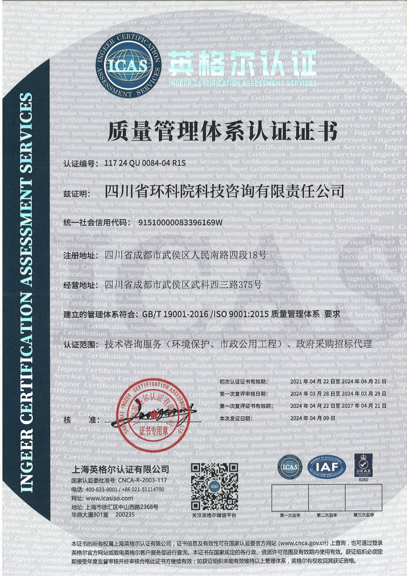 管理體系認(rèn)證證書（質(zhì)量）